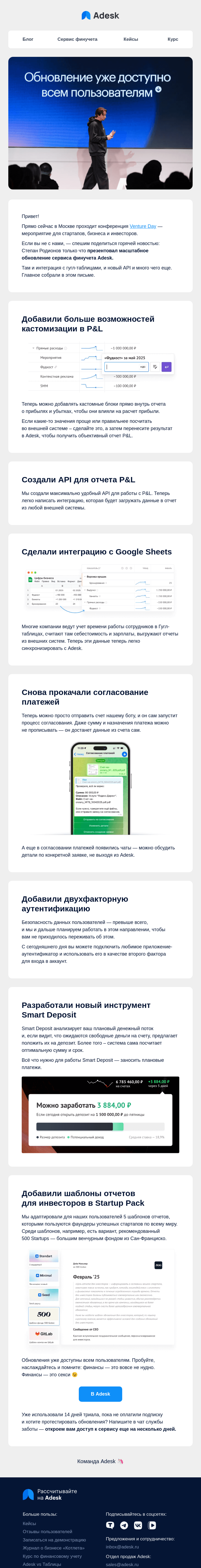 Письмо компании «Adesk» на тему «Встречайте — обновленный Adesk»
