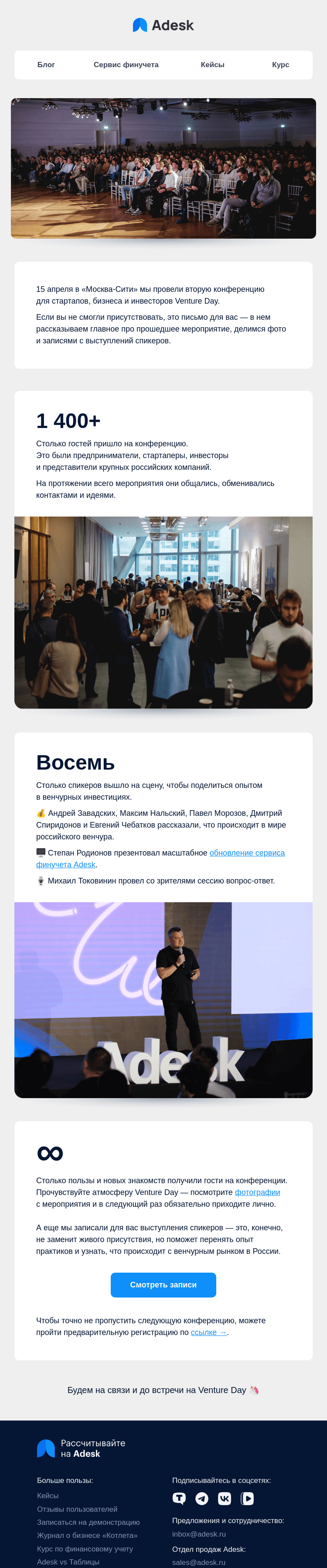 Письмо компании «Adesk» на тему «🪩 Пошумели в «Москва-Сити»»