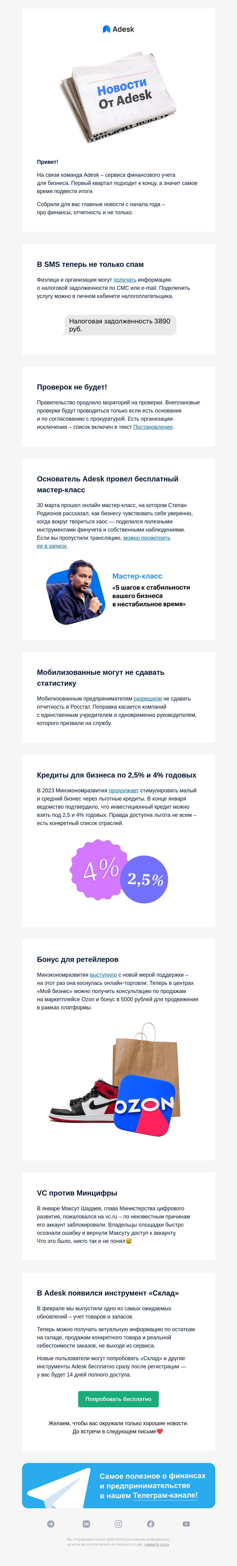 Письмо компании «Adesk» на тему « Портал VC против Шадаева, долги по SMS, льготные кредиты»