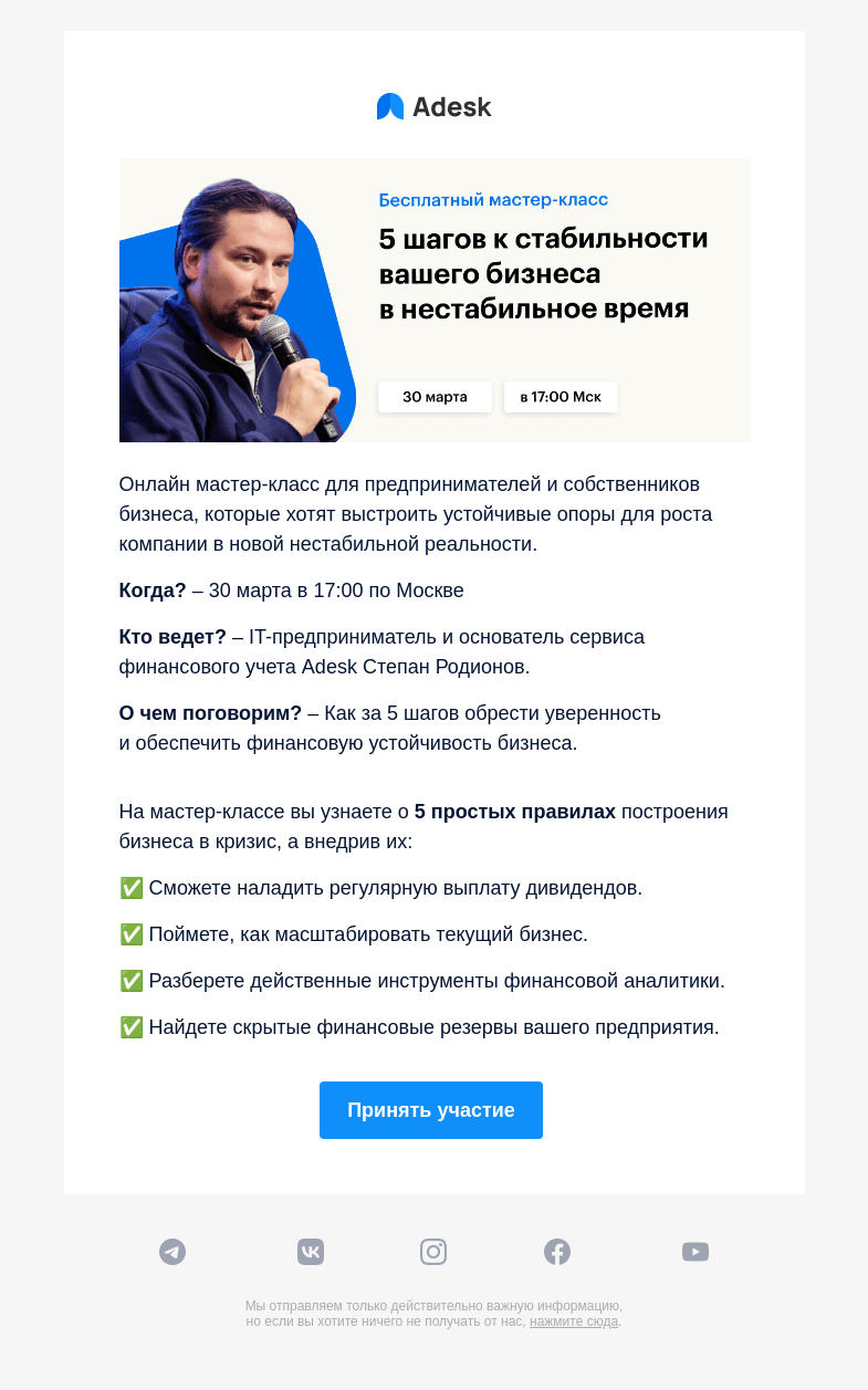 Письмо компании «Adesk» на тему «Бесплатный мастер-класс для предпринимателей»