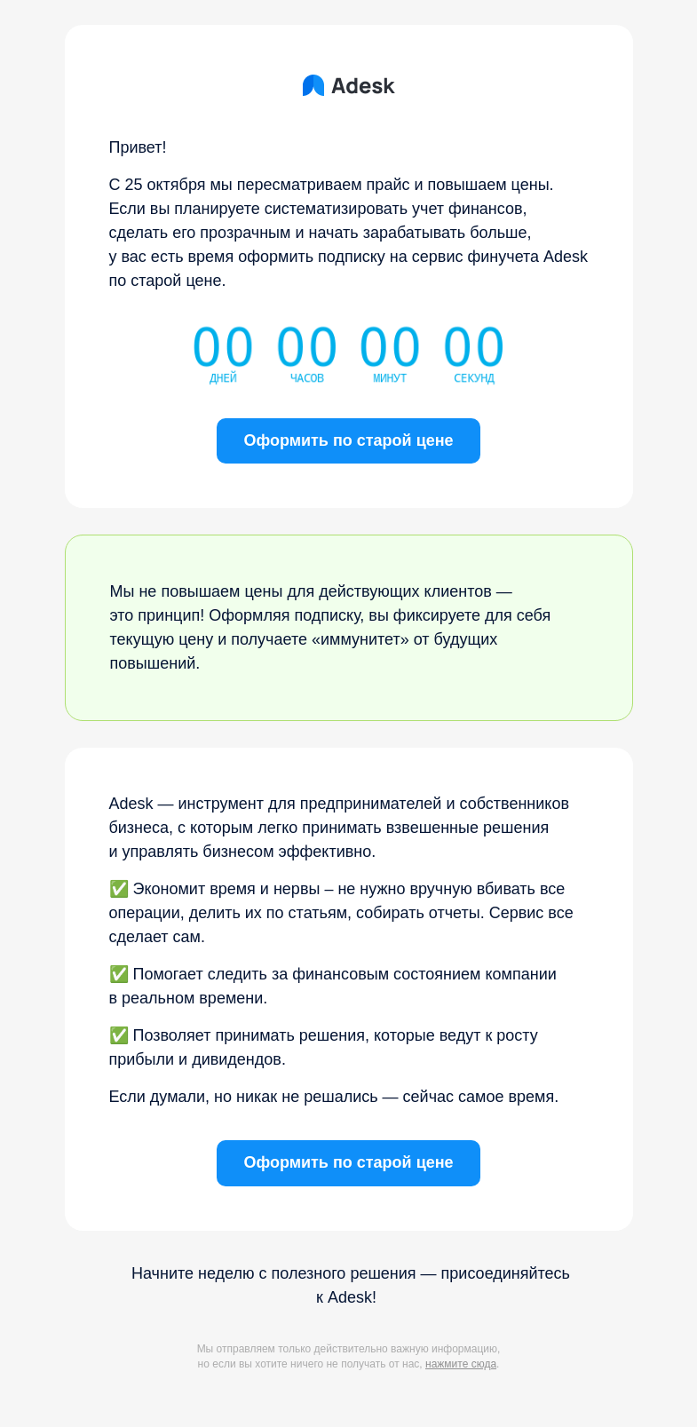 Письмо компании «Adesk» на тему «Строите эффективный и прибыльный бизнес?»