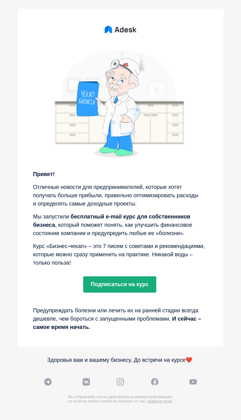 Письмо компании «Adesk» на тему «Бесплатный курс по финансовому учету»