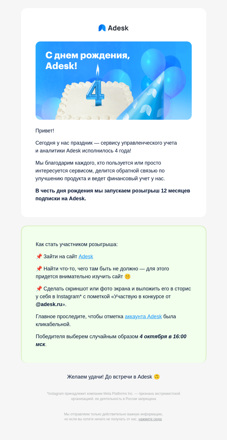 Письмо компании «Adesk» на тему «📢 Нет времени объяснять»