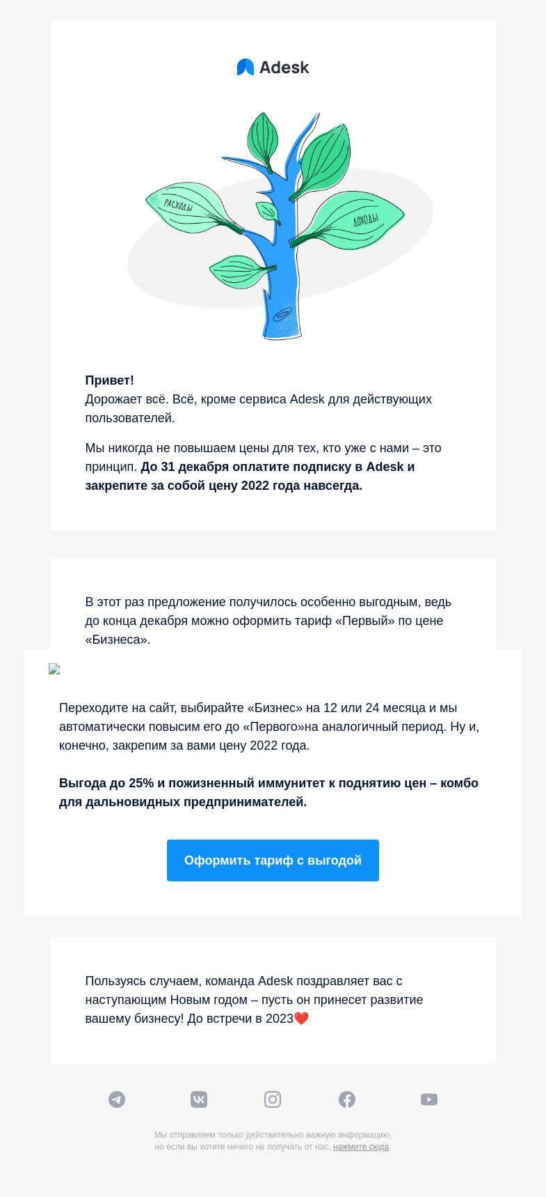 Письмо компании «Adesk» на тему «😱 Финучет с выгодой до 25%»