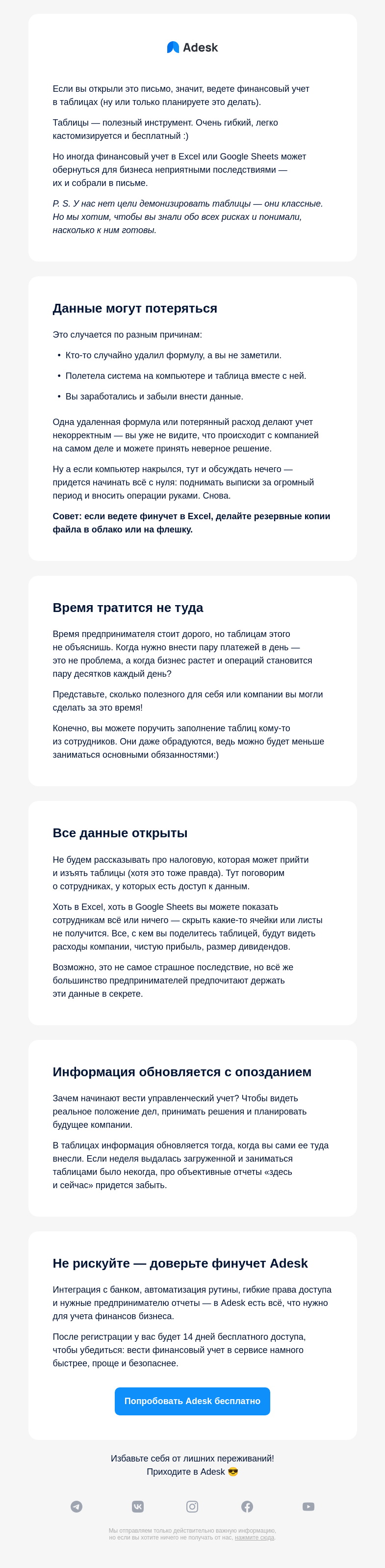 Письмо компании «Adesk» на тему «☠️ Вести финучет в таблицах может быть опасно»