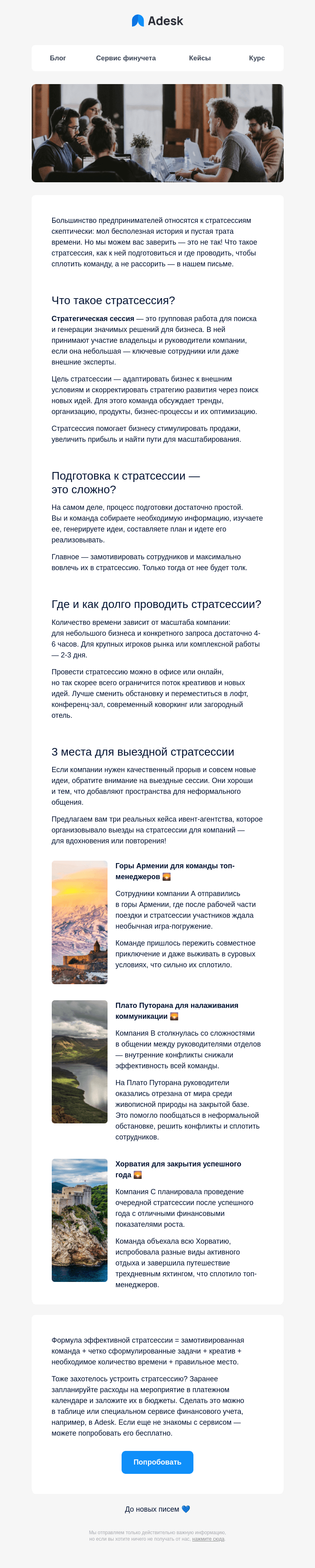 Письмо компании «Adesk» на тему «Едем в путешествие! »
