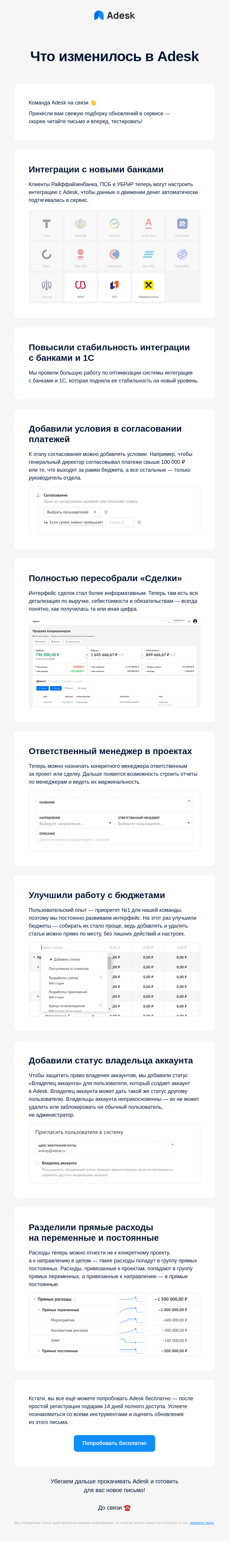 Письмо компании «Adesk» на тему «Что изменилось в Adesk»