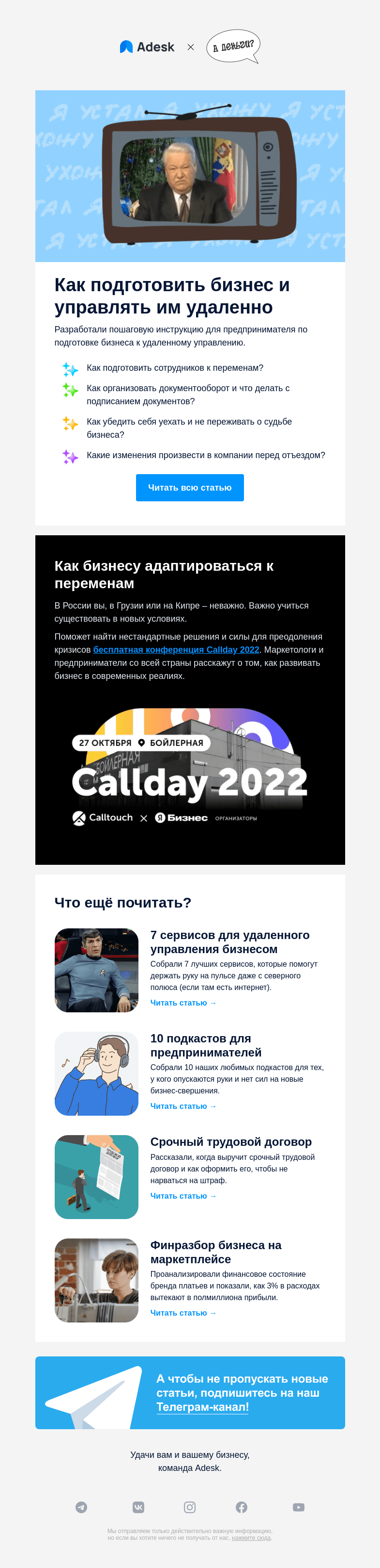 Письмо компании «Adesk» на тему «🧳 Я устал, я ухожу!»