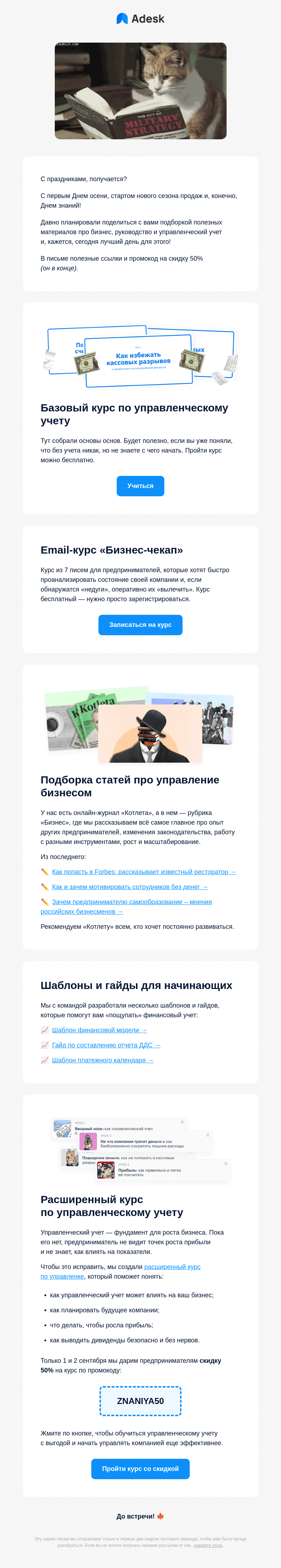 Письмо компании «Adesk» на тему «🍂 В письме только полезные ссылки,»