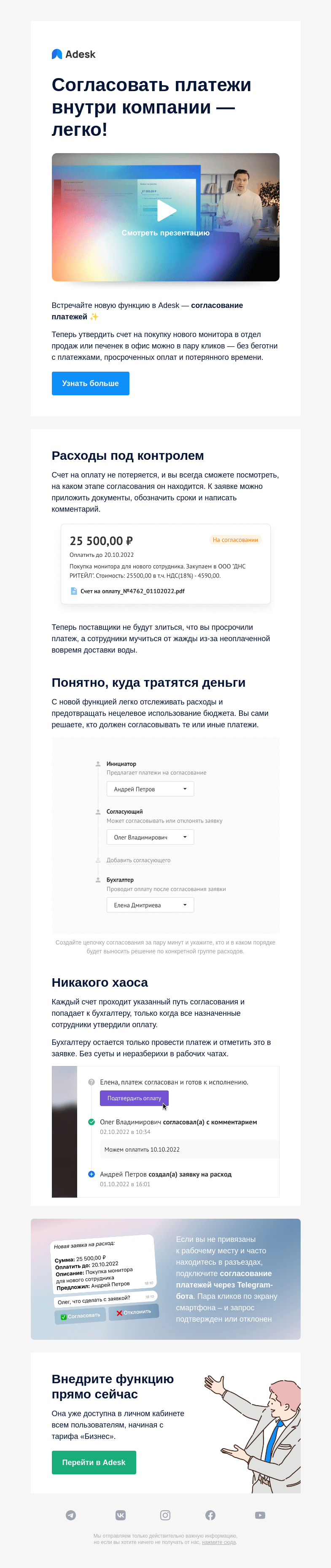 Письмо компании «Adesk» на тему «🤔 А этот счет оплачивать?»