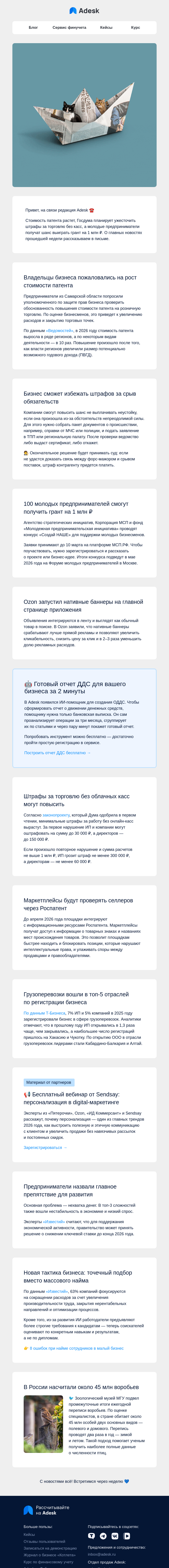 Письмо компании «Adesk» на тему «🐦‍⬛ Патенты, гранты и 45 млн воробьев»