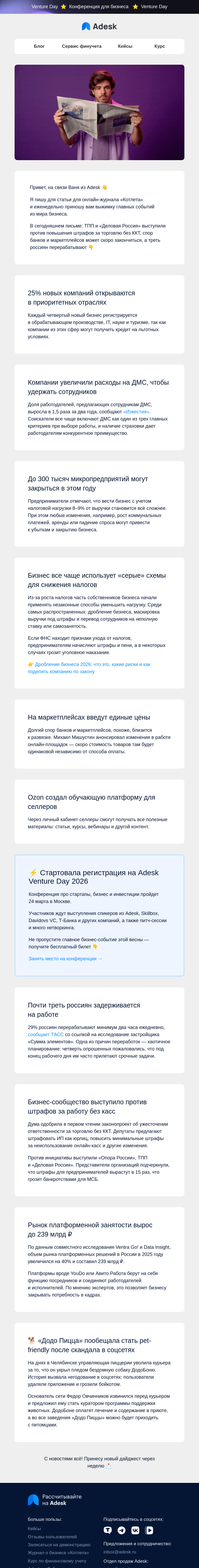 Письмо компании «Adesk» на тему «🐶 ДМС, переработки и ДодоБоня»