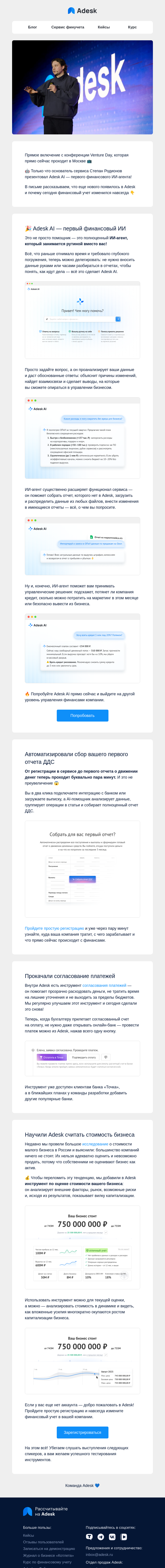 Письмо компании «Adesk» на тему «🤖 Встречайте — Adesk AI»