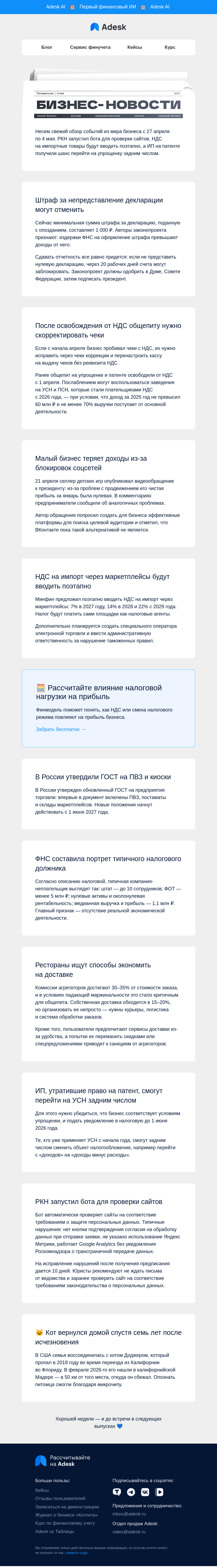 Письмо компании «Adesk» на тему «📃 Декларации, бот РКН и ГОСТ на ПВЗ»
