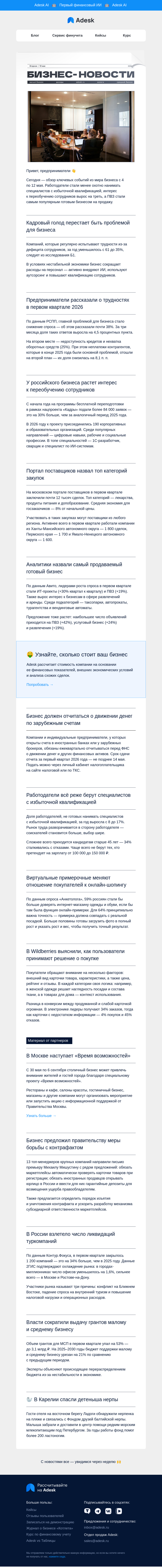 Письмо компании «Adesk» на тему «📉 Кадровый голод, гранты и борьба с контрафактом»
