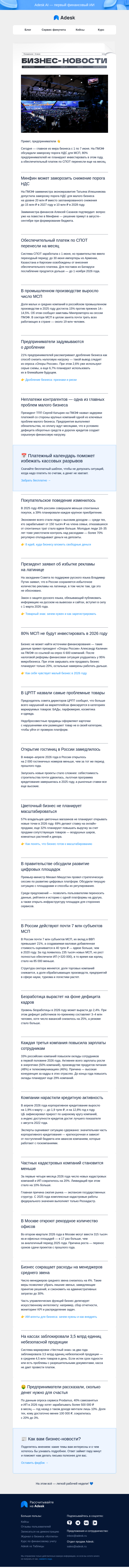 Письмо компании «Adesk» на тему «💼 ПМЭФ, дробление и заморозка НДС»