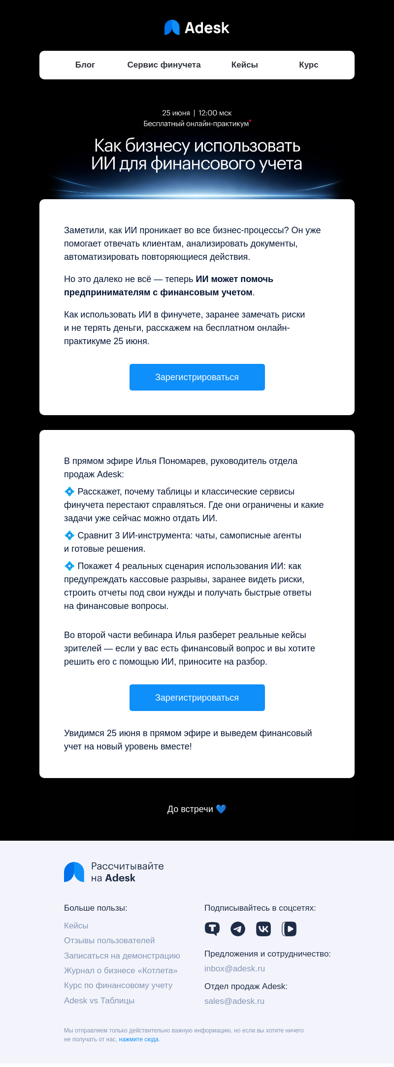 Письмо компании «Adesk» на тему «🤖 Как использовать ИИ для финучета»