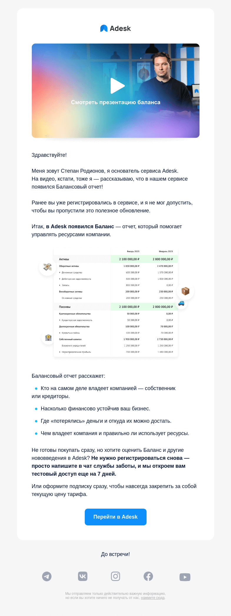 Письмо компании «Adesk» на тему «Письмо от основателя Adesk»