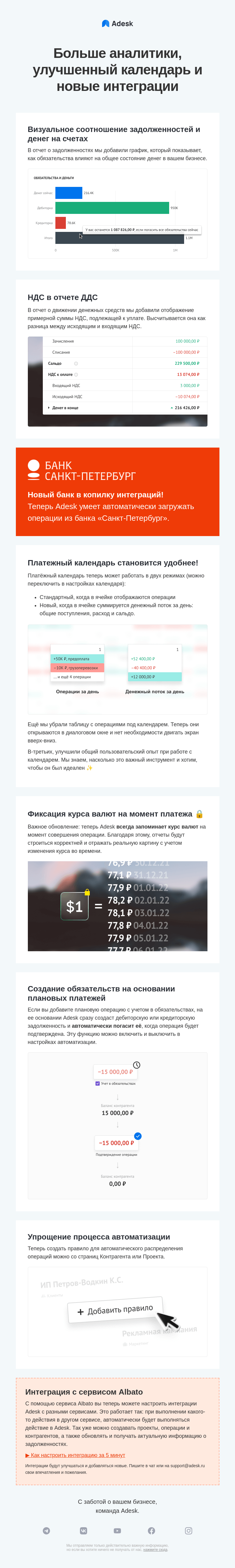 Письмо компании «Adesk» на тему «⚡️ Новое в Adesk: больше аналитики, улучшенный календарь и новые интеграции»