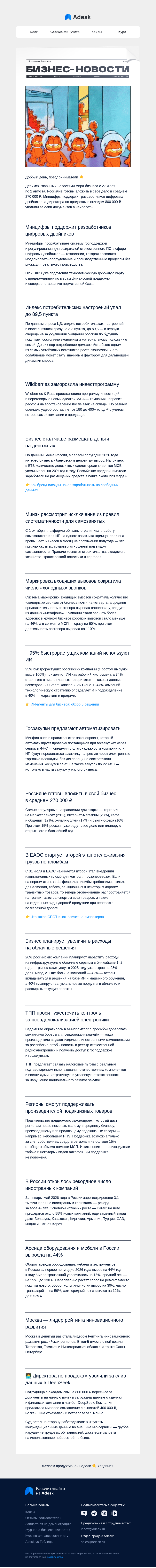 Письмо компании «Adesk» на тему «🤖 Увольнение за слив данных в DeepSeek и поддержка цифровых двойников»