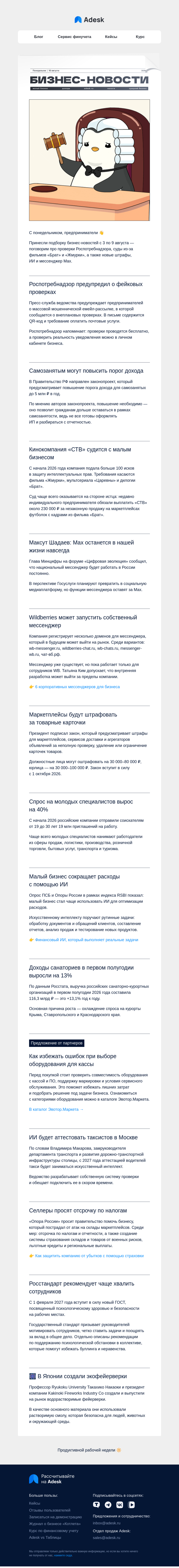 Письмо компании «Adesk» на тему «Фейковые проверки Роспотребнадзора и суд из-за фильма «Брат»»