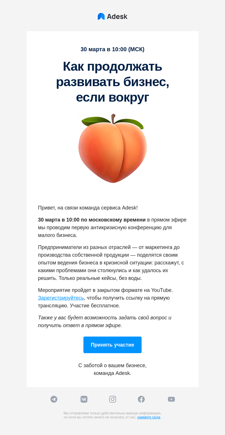 Письмо компании «Adesk» на тему «📺 Онлайн-конференция «Малый бизнес анти-кризис»»