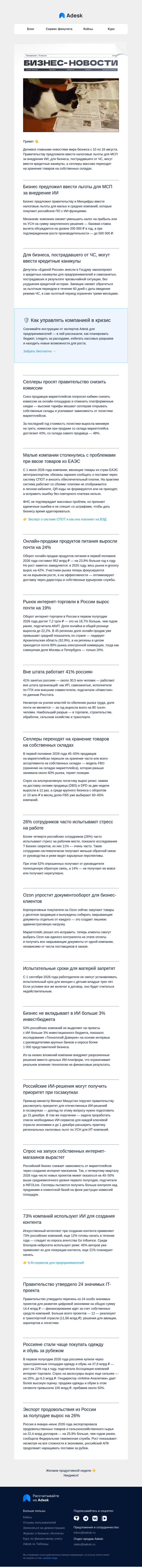 Письмо компании «Adesk» на тему «📦 Селлеры увозят товары на свои склады, а сотрудники — стрессуют»