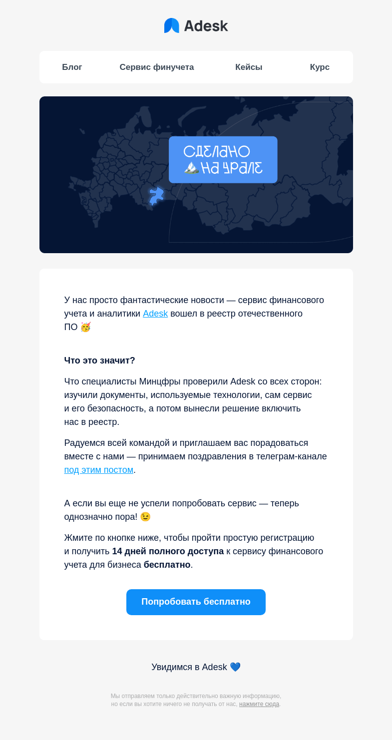 Письмо компании «Adesk» на тему «Минцифры доверяет сервису Adesk!»