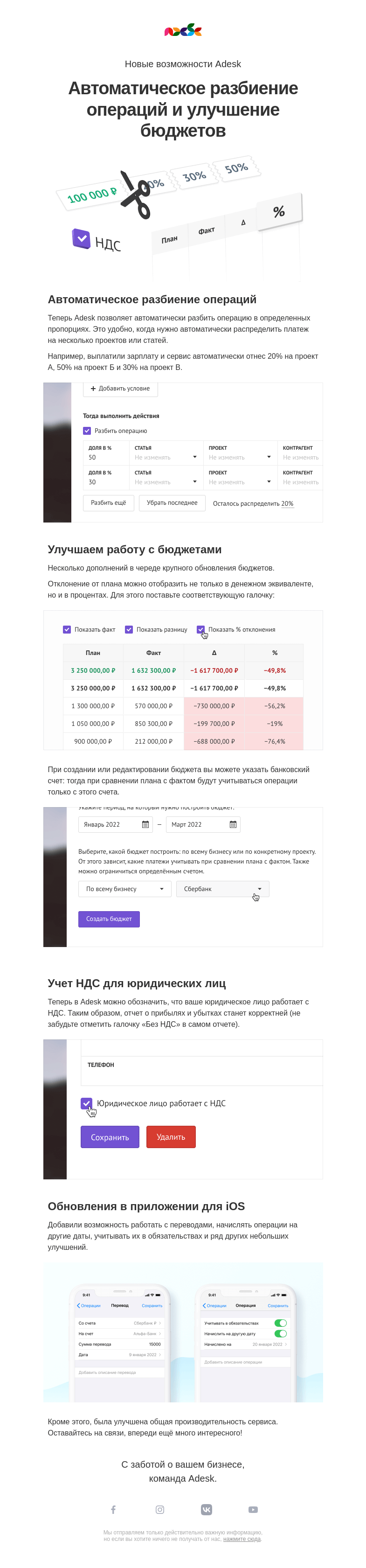Письмо компании «Adesk» на тему «⚡️ Новое в Adesk: больше автоматизации и улучшение бюджетов»