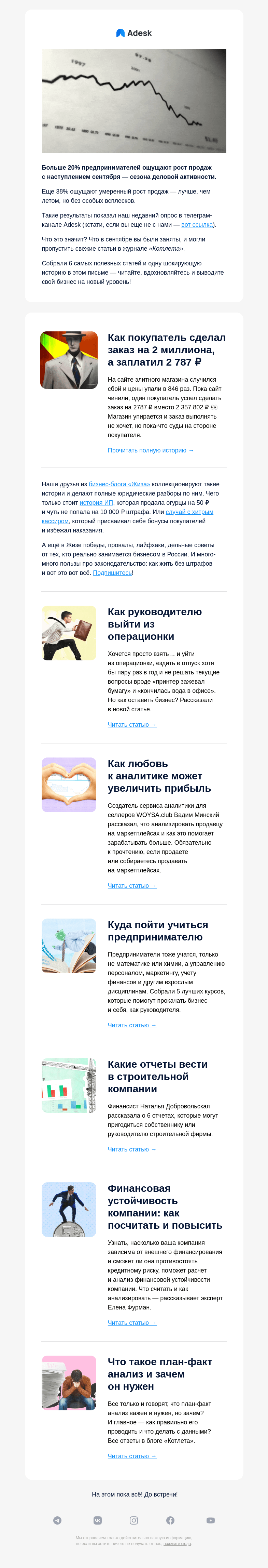 Письмо компании «Adesk» на тему «Дайджест «Котлеты» »