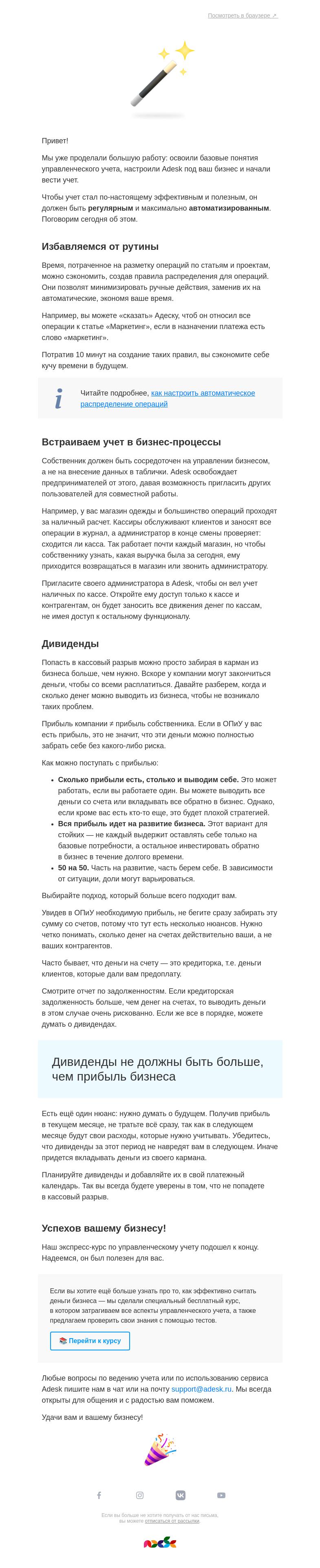 Письмо компании «Adesk» на тему «Как автоматизировать учет и сколько вынимать денег из бизнеса?»