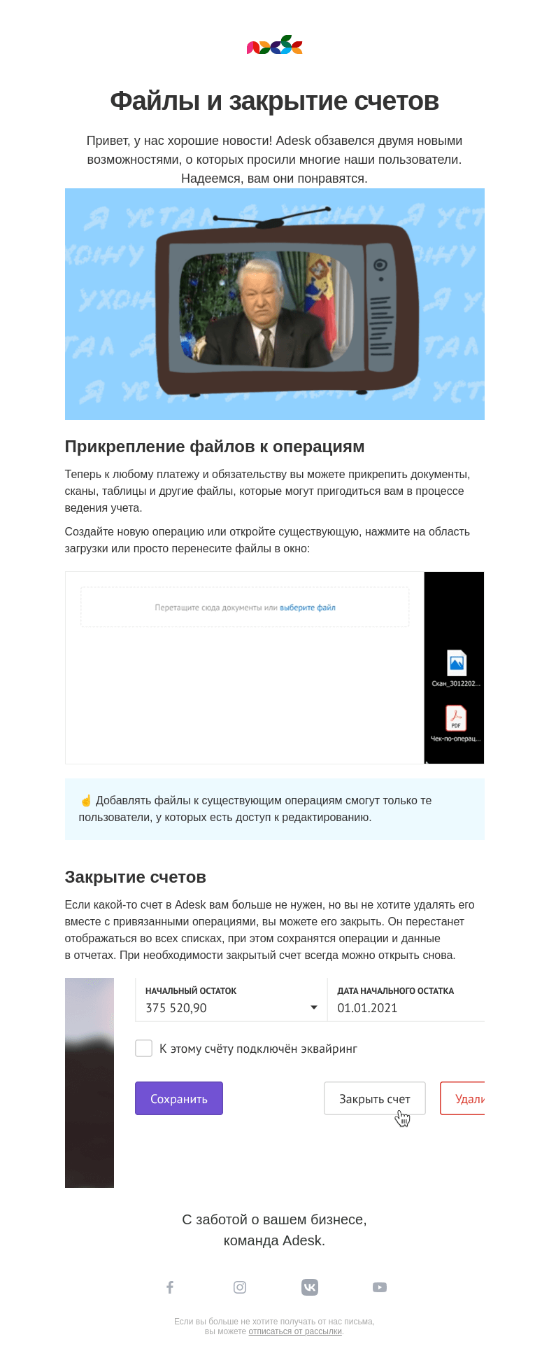 Письмо компании «Adesk» на тему «⚡ Новое в Adesk: файлы и закрытие счетов»