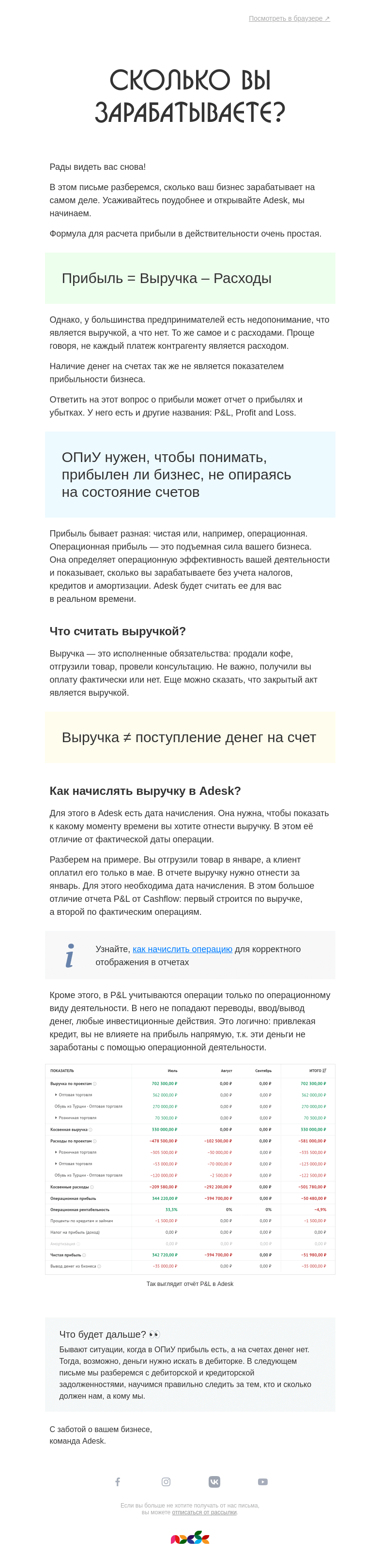 Письмо компании «Adesk» на тему «Зарабатывает ли бизнес? Посмотрите в ОПиУ»