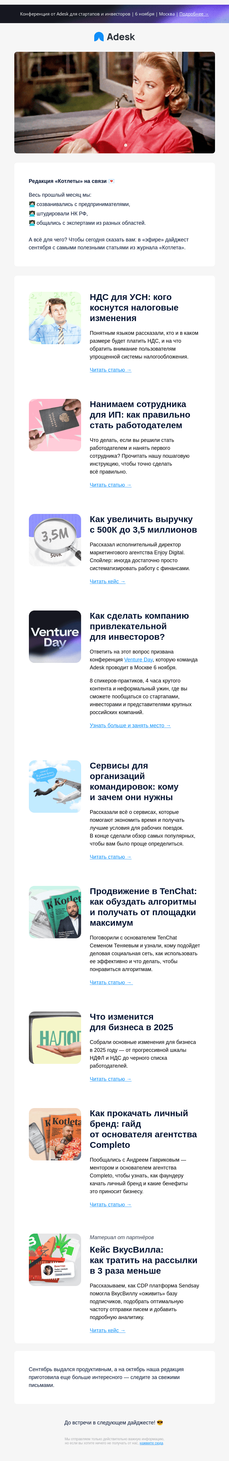 Письмо компании «Adesk» на тему «Увеличить выручку, нанять сотрудника, поехать в командировку»