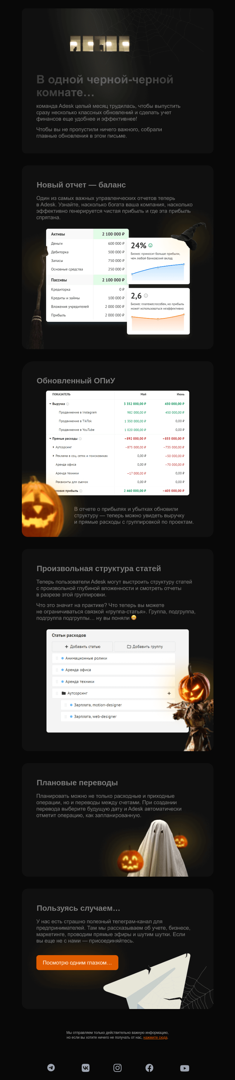 Письмо компании «Adesk» на тему «👻 Страшно-о-о-о »