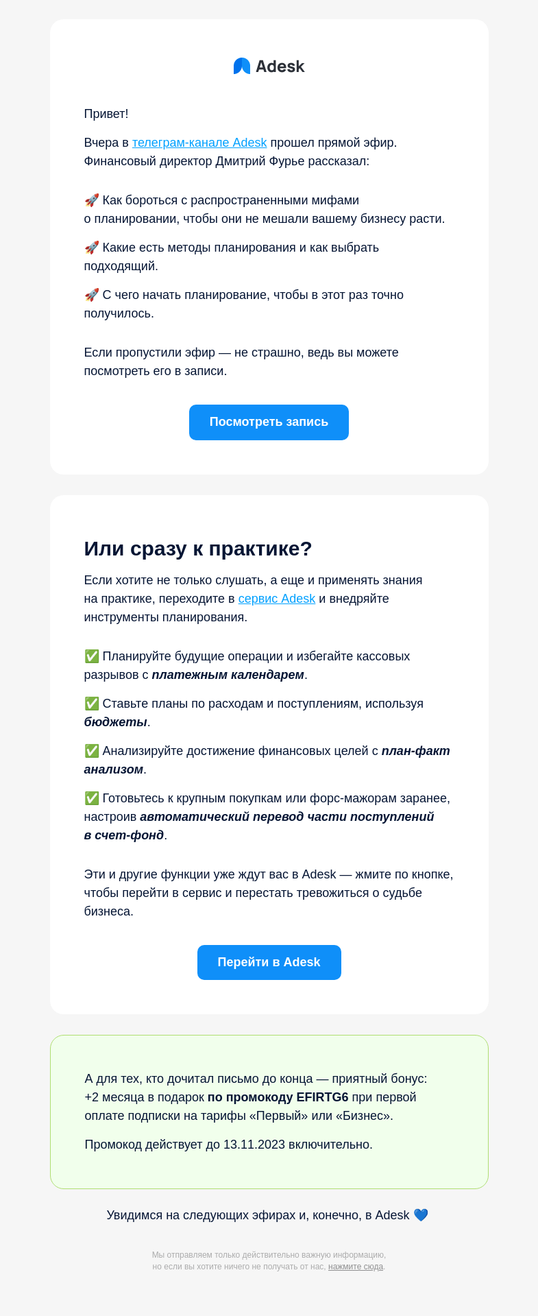 Письмо компании «Adesk» на тему «⏺ Ваша запись прямого эфира»