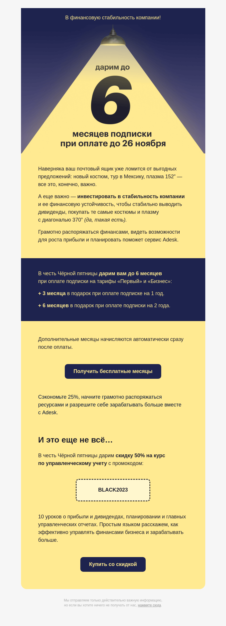 Письмо компании «Adesk» на тему «Бюджет в огне»