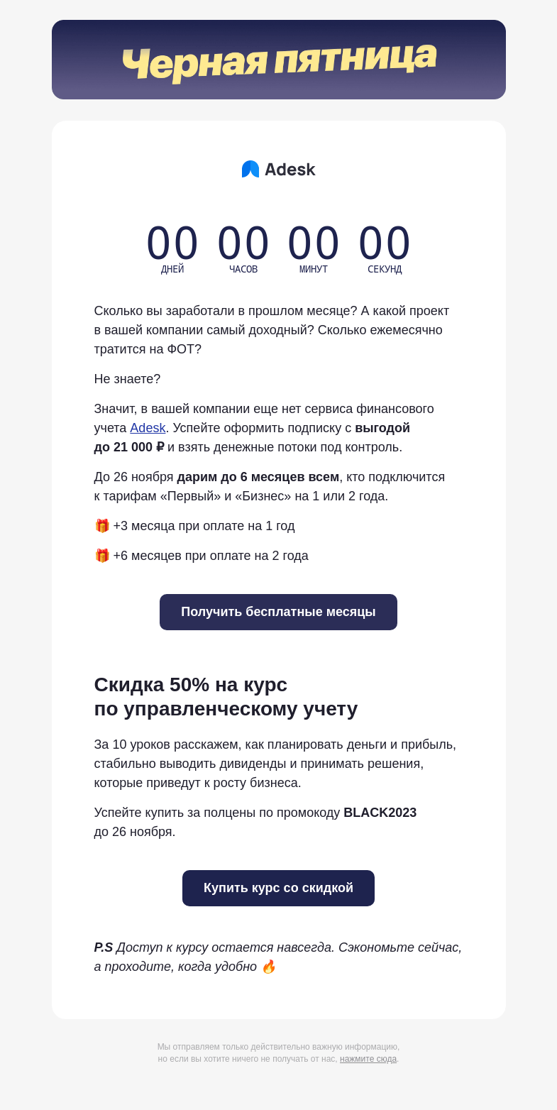 Письмо компании «Adesk» на тему «Письмо про сами знаете что»