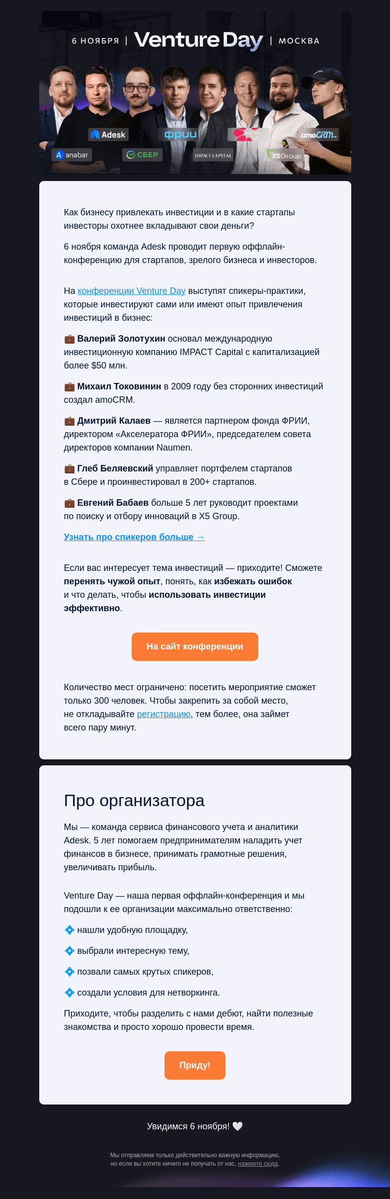 Письмо компании «Adesk» на тему «Конференция для бизнеса, который хочет привлекать инвестиции»
