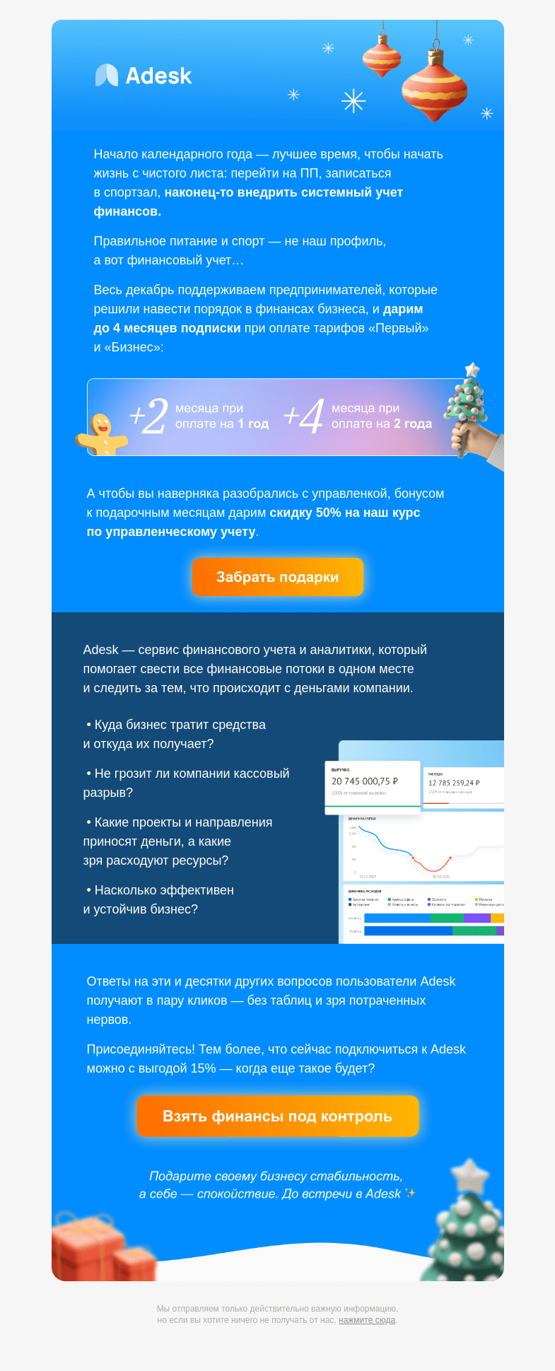 Письмо компании «Adesk» на тему «Приготовили подарки для вашего бизнеса»