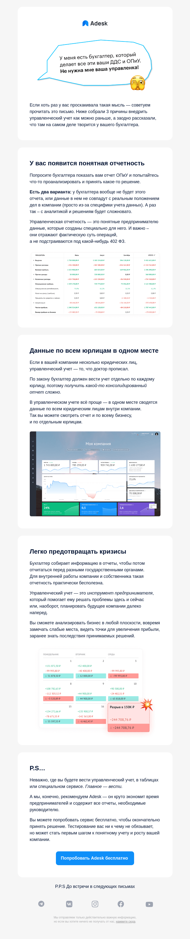 Письмо компании «Adesk» на тему «Управленка — это вам не бухучет »