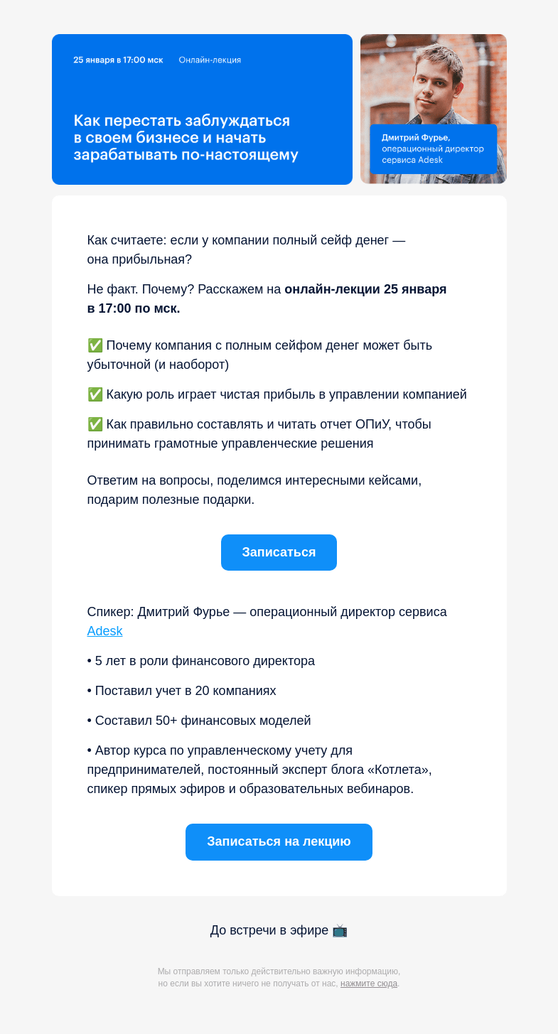 Письмо компании «Adesk» на тему «А вы правильно считаете чистую прибыль? »