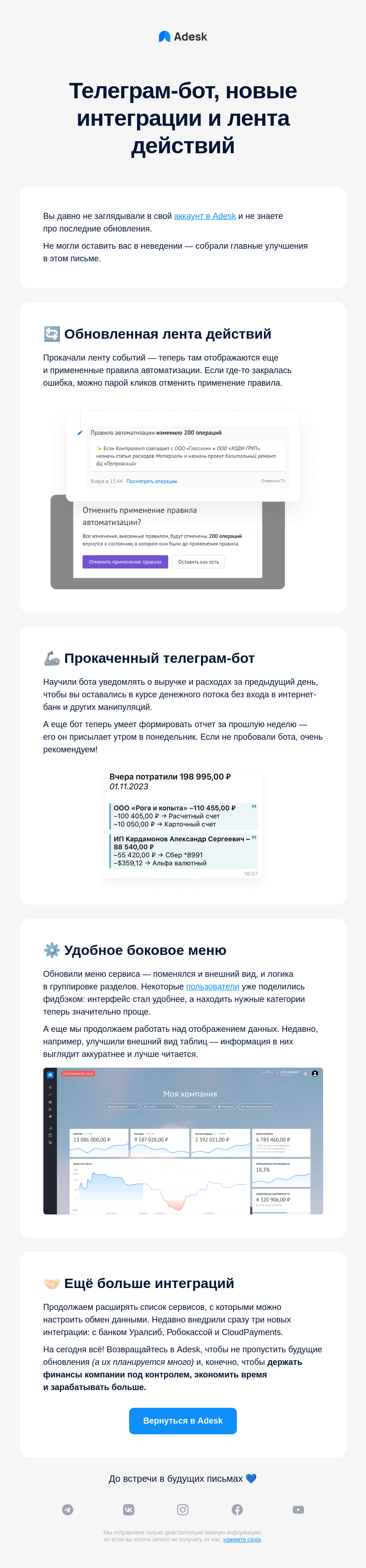 Письмо компании «Adesk» на тему «⚡️ Обновления в Adesk, которых вы ждали »