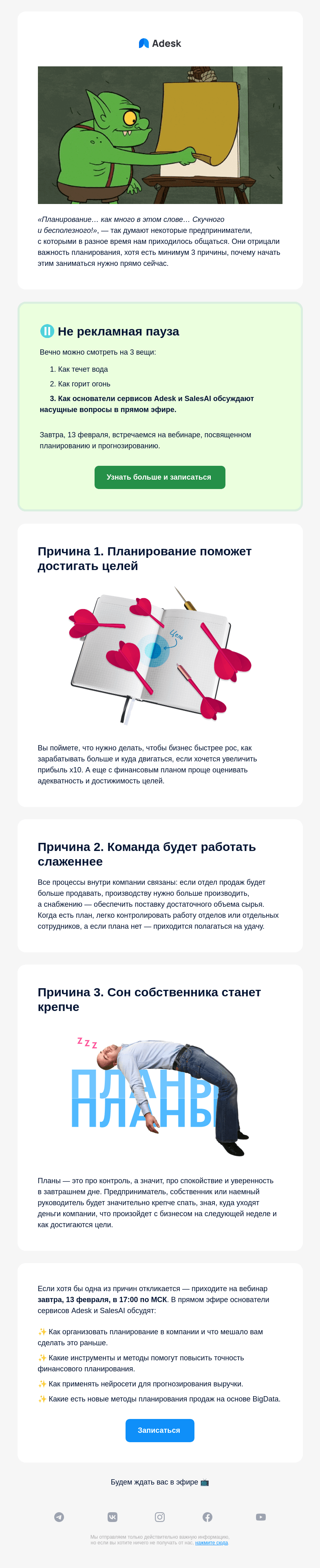 Письмо компании «Adesk» на тему «Планирование и прогнозирование в бизнесе»