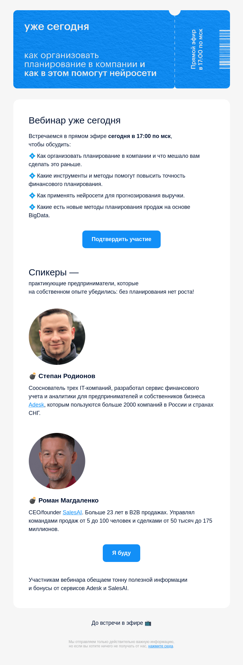 Письмо компании «Adesk» на тему «Ваш билет для участия в вебинаре»