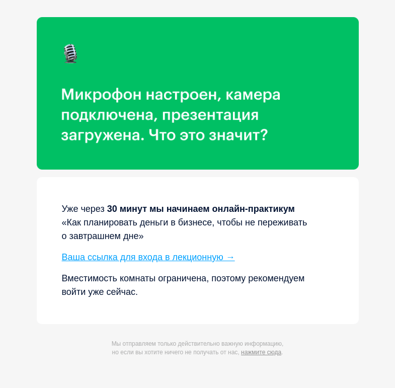 Письмо компании «Adesk» на тему «Ваше приглашение на онлайн-практикум»