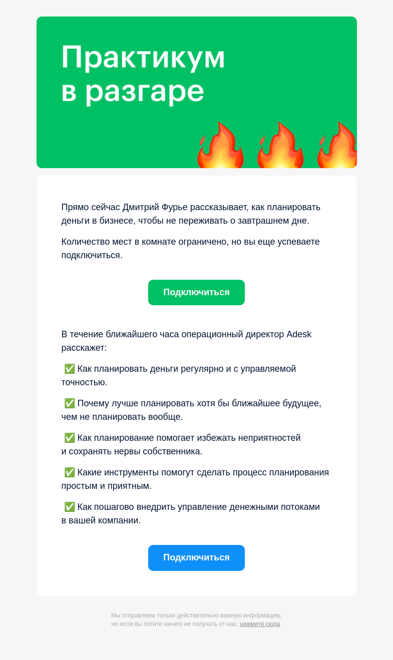 Письмо компании «Adesk» на тему «Онлайн-практикум в разгаре»