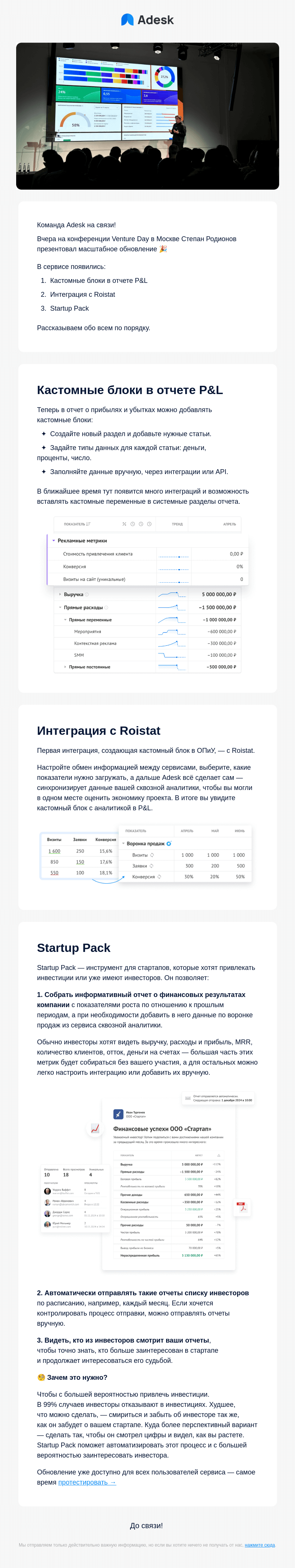 Письмо компании «Adesk» на тему «Представляем новую версию Adesk! »
