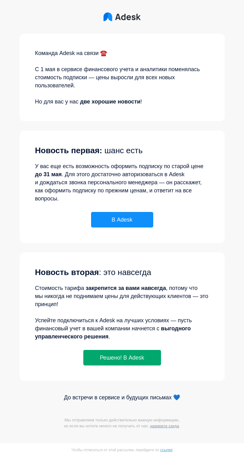 Письмо компании «Adesk» на тему «Для вас особое предложение»