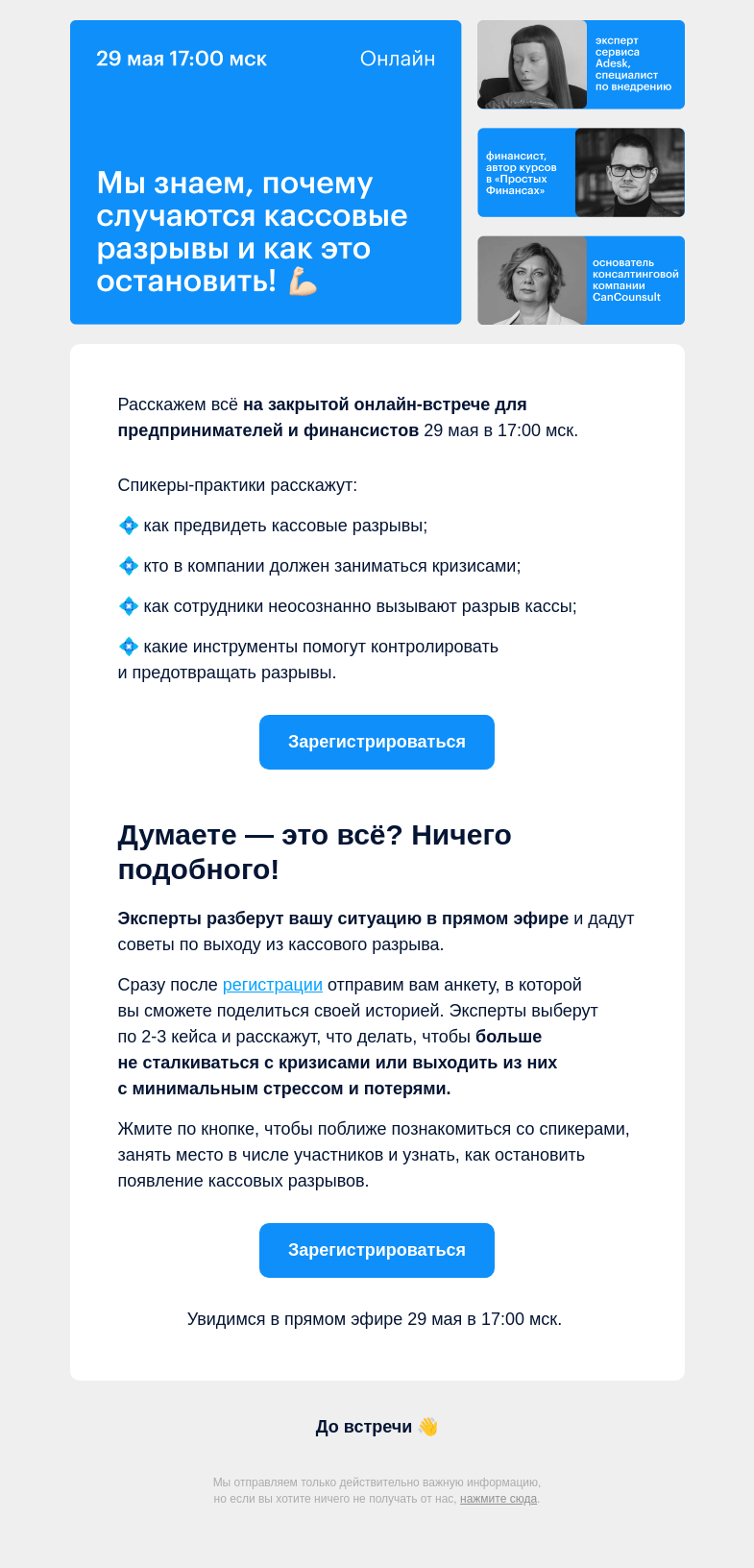 Письмо компании «Adesk» на тему «Кассовый разрыв? Опять? 😭»